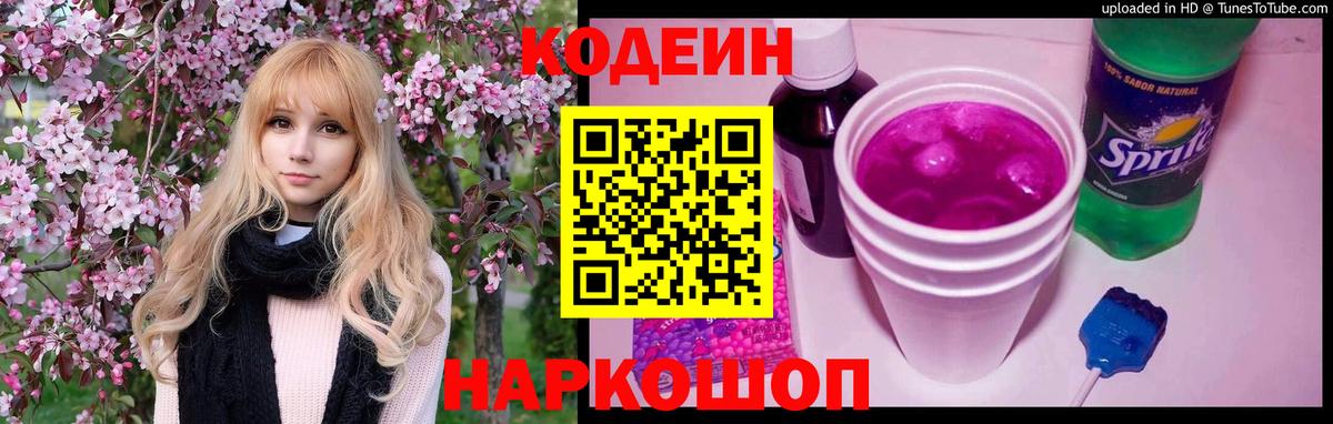 Моршанск  Кодеин Purple Drank  Кодеин Purple Drank  Вход с VPN 