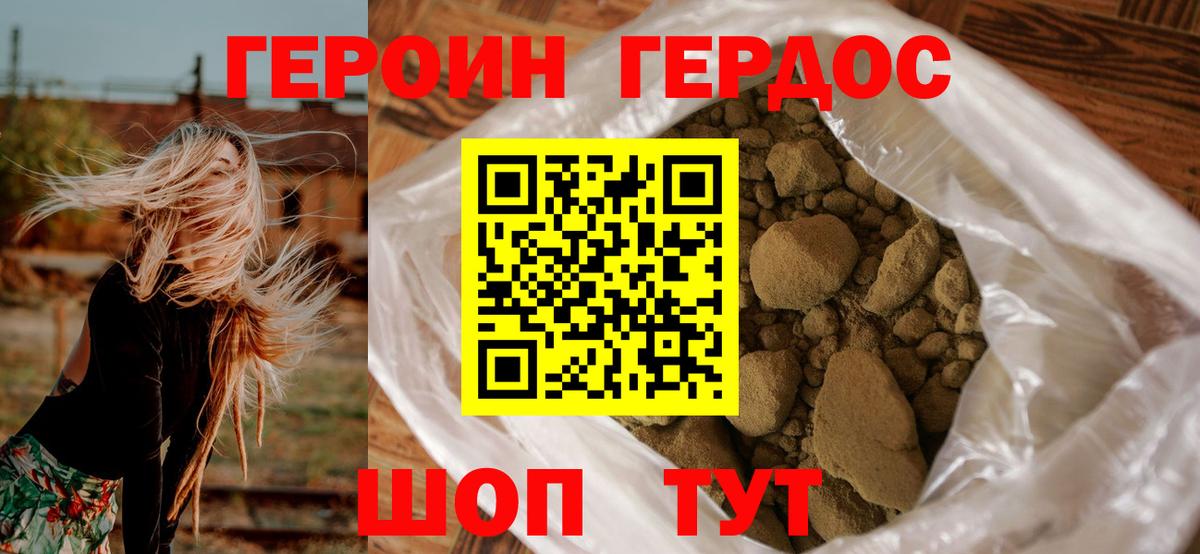 ГЕРОИН Heroin  Вход с VPN  Моршанск 