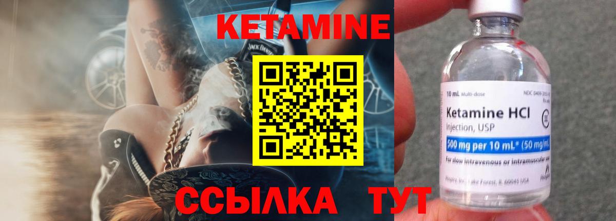 Кетамин VHQ Моршанск