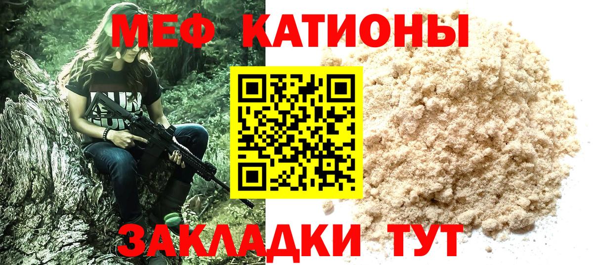 МЯУ-МЯУ VHQ  Меф мяу мяу  Моршанск  Вход с VPN 