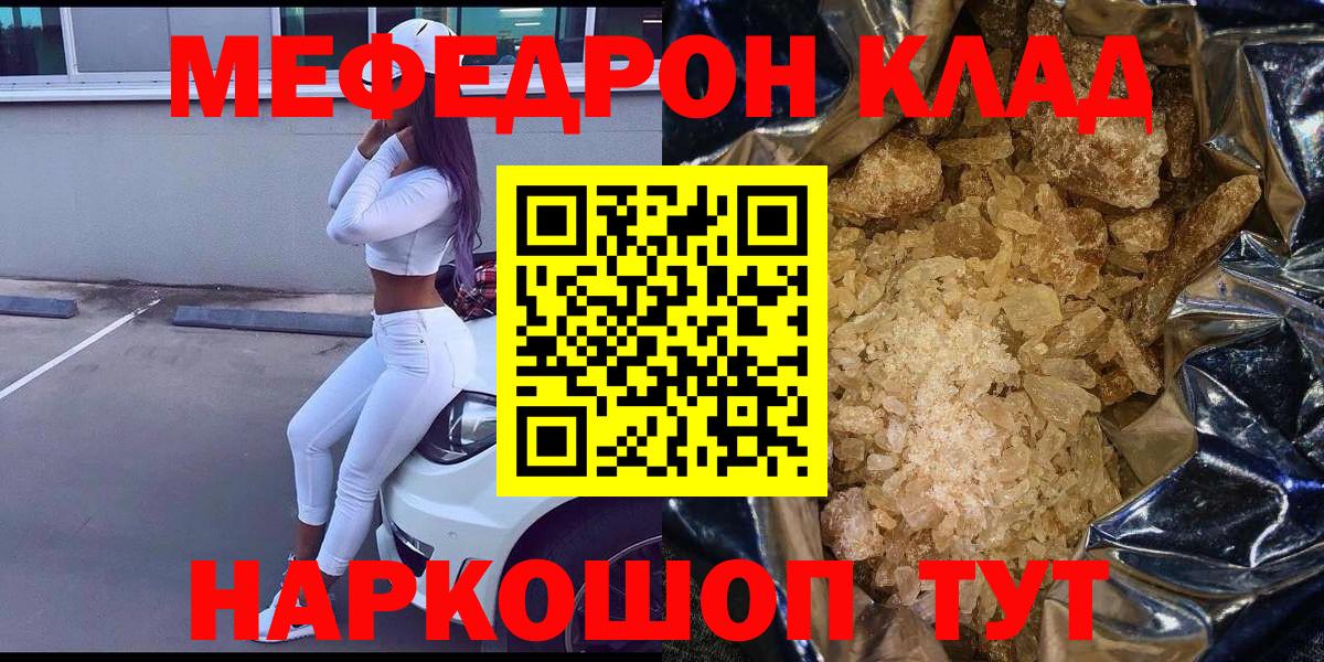 Меф мяу мяу Моршанск